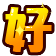 千年私服