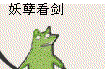 千年私服