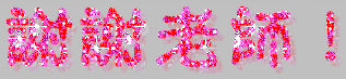 千年私服