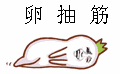 千年私服